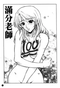 [Yumesaki Sanjuro] Chiteki Onna Kyoushi Mitsuana Hoshuu - Indecent teacher love hole lesson. [Chinese]