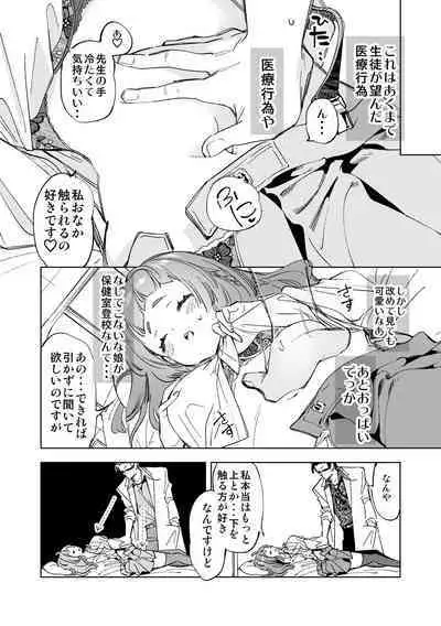 Seifuku Friend Koiasobi