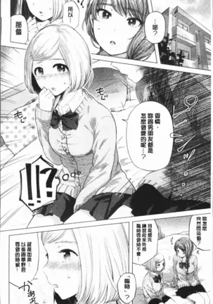 Fushidara na Watashi-tachi - Girls, uncovered
