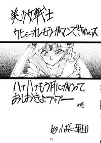 [Koba Kikaku, Igyou Ha Club (Ujiga Waita)] Muchi Muchi Senryoubako (Bishoujo Senshi Sailor Moon)