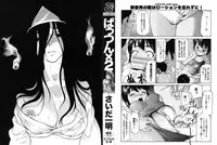 [Saida Kazuaki] Pattsun x2