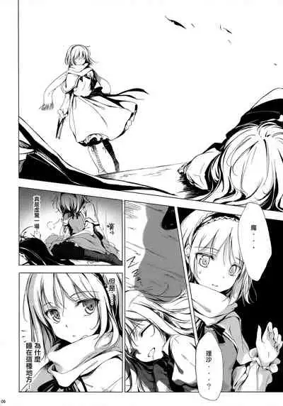 (C81) [Gekidoku Shoujo (ke-ta, Hyuuga, Touma Nadare)] SLEEPING MAGE -Mahou no Mori no Nemurihime- Gekidoku Shoujo Publication Number VII (Touhou Project)[Chinese]