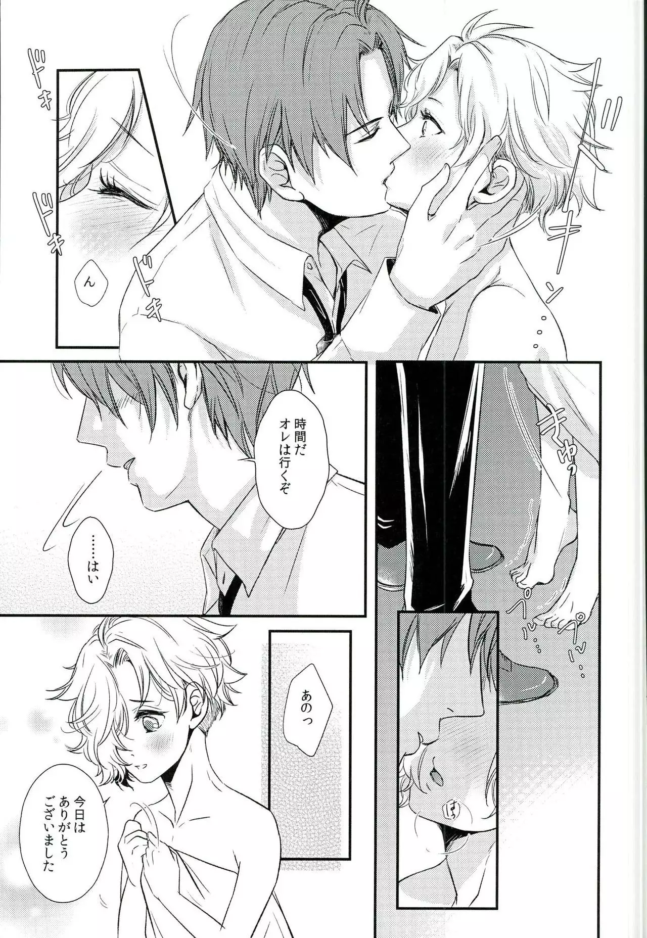 Houkago, Sensei no Suki ni Shite