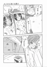 [Hanamizawa Q-Tarou] Suika to Umi to Taiyou to