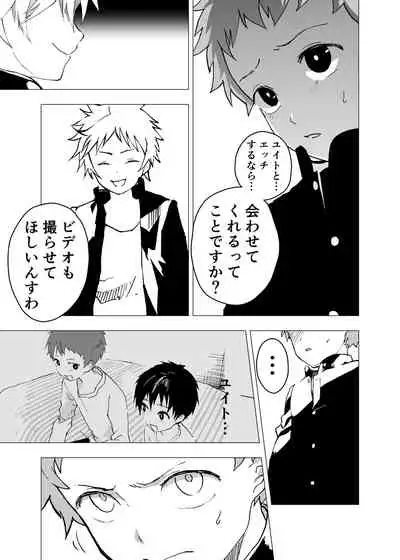 [Shota Mangaya-san (orukoa)] Ibasho ga Nai node Kamimachi shite mita Suterareta Shounen no Ero Manga Ch. 7 [Digital]