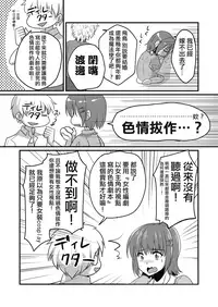 Urenai Eroge Writer ga Josou Shite Onnanoko no Kimochi o Benkyou Shite Mita