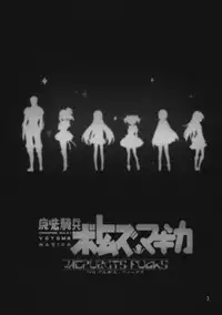 (C81) [Sanbai Kaiouken (Various)] Trooper Magi Votoms Magica (Puella Magi Madoka Magica)