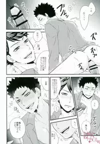 (C89) [aqua star (Kuzumi Yuno)] Nani Takuran Deru no Iwa-chan! (Haikyuu!!)
