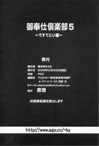 (C69) [Kuroyuki (Kakyouin Chiroru)] Gohoushi Club 5 (Kidou Senshi Gundam SEED DESTINY) [English]