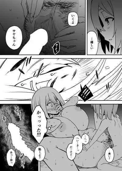 [Senaka] Daigakusei no Oba