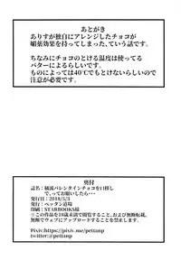 (MyBestFriends11) [Pettan Doujou (PettanP)] Tachibana-ryuu Valentine Choco o Kuchiutsushi de, tte Onegai Shitara... (THE IDOLM@STER CINDERELLA GIRLS)