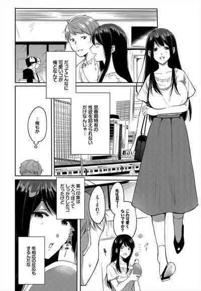 Ikemen Katei Kyōshi o Petto ni Shichatta ken 1-2