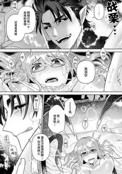 Kojirasekko, Akuma to Ecchi na Keiyaku shita Ken | 关于自卑少女与恶魔签订涩涩契约这件事 1-9