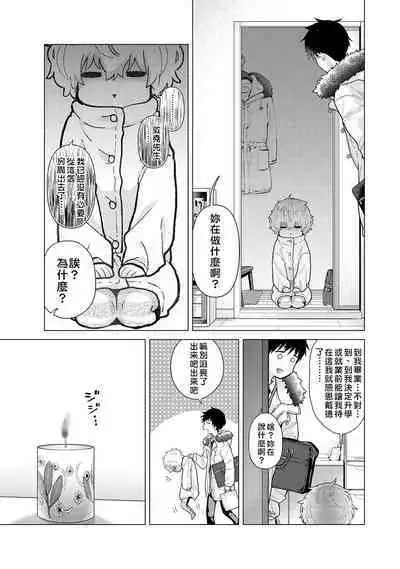 Noraneko Shoujo to no Kurashikata | 與野貓少女一起生活的方法 Ch. 22-37