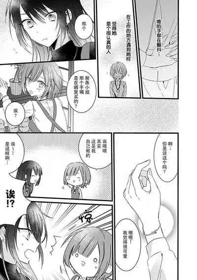 [Cocoa] Dotchi mo suki! Dakara, yamenaide. | 哪个都喜欢！所以、我全都要。 [Chinese] [莉赛特汉化组]