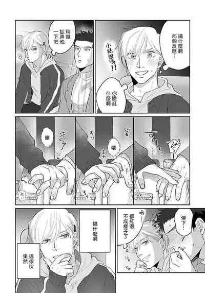 [Binzoko Keima] Bokura wa Unmei Janai | 我们不是命定之番 1-4 [Chinese] [拾荒者汉化组] [Digital]