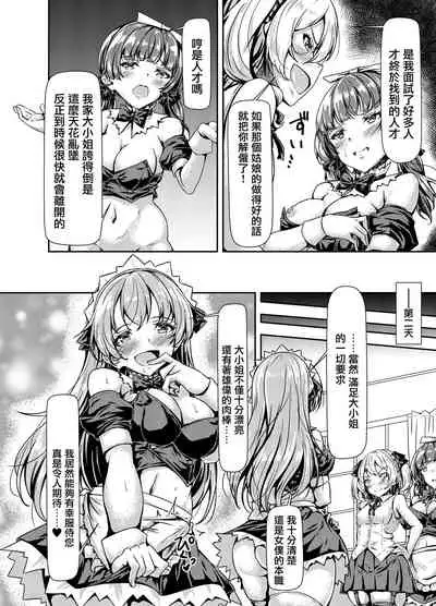 [Hotel St. Croix (sankurowa)] Futanari Ojyosama Sandwich [Chinese] [羅莎莉亞漢化] [Digital]