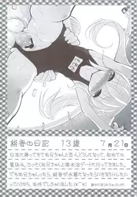 (C74) [Misty Isle (Sorimura Youji)] SMBC 5th WEAR (Lucky Star)