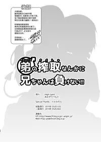 [High-Spirit (Aogiri Penta)] Succubus no Sakushu nanka ni Nii-chan wa Makenai!! 2 [Chinese] [瑞树汉化组] [Digital]