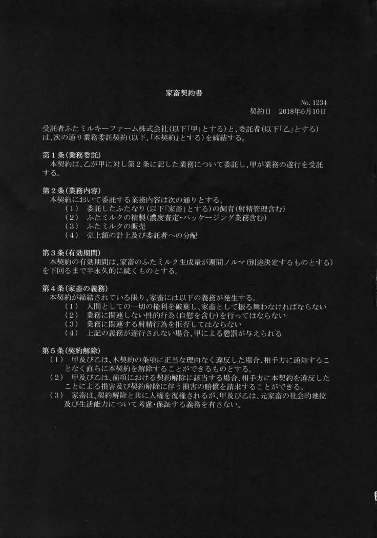 Futa Milk Atsume -Momo Aji-