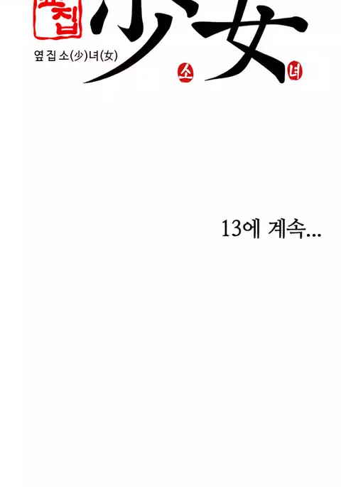 Girl Next Door Ch.1-29