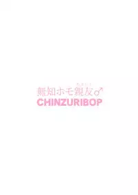 [CHINZURI BOP (Chinzurena)] Muchi Homo Kanojo | My Best (Girl) Friend is an Ignorant Homo [English] [Zero Translations] [Digital]