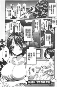 [Ichiko] Hametomo Onee-chan - Hametomo Sister | 戳插砲友淫亂的大姊姊 [Chinese]