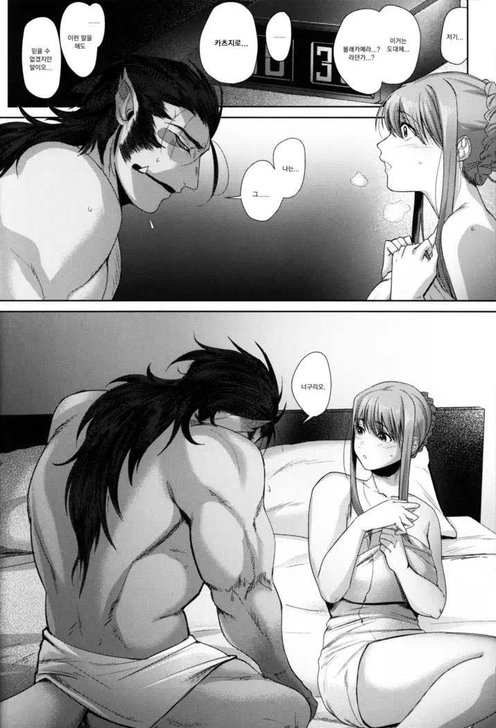 Tanuki no Koibito | 너구리의 연인