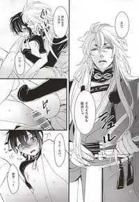 (Hyattou Ryouran ~Kimi no Heart o Shirahadori~) [Yarou Tomo no Bansankai (Asato)] Ookina Kitsune to Chiisana Mikazuki (Touken Ranbu)