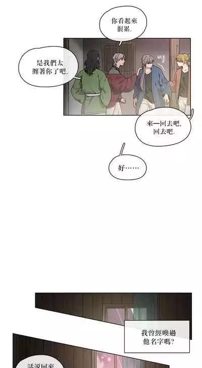 The Warrior and the Deity | 勇者与山神 Ch. 2-6+加笔1+加笔2