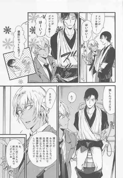 (C99) [SEVENQUEEN (Aimi)] Hai, Osewa Shimasu (Meitantei Conan)