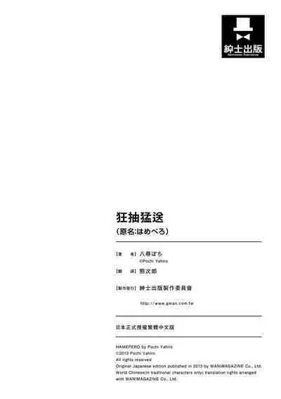 Hame Pero | 狂抽猛送