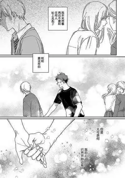 Ai dano, Koi dano. | 爱啦，恋啦。