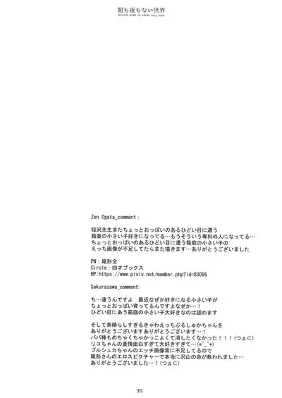 Asa mo Yoru mo nai Sekai | A World WIthout Morning And Night