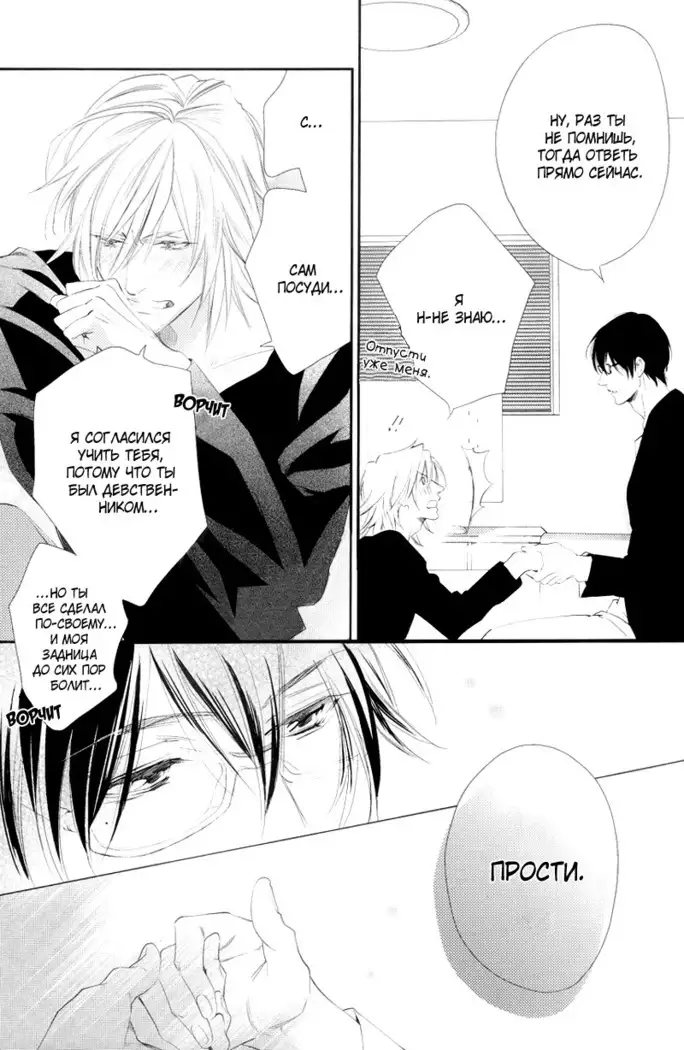 Renai Moratorium ch.1.2