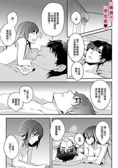 yutori-kun wa ikeshota｜游鸟是帅气正太