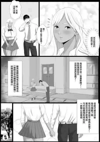 Namaiki na Papakatsu Gal o Nakadashi Suru Houhou Ch. 2 Tachibana Kirara Sono Ni | 能中出在做爸爸活的狂妄辣妹的方法第2話 橘 琦拉拉 其之二