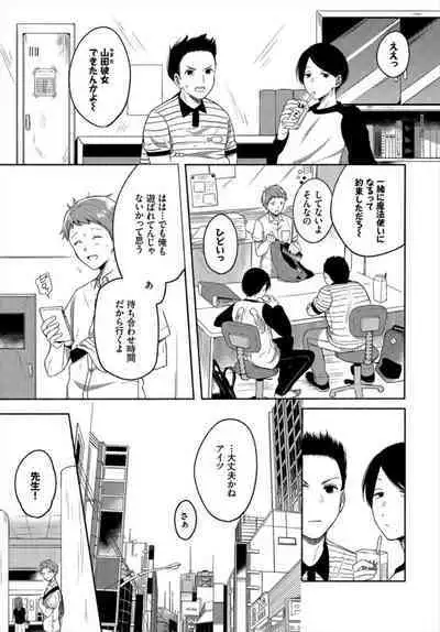 Ikemen Katei Kyōshi o Petto ni Shichatta ken 1-2