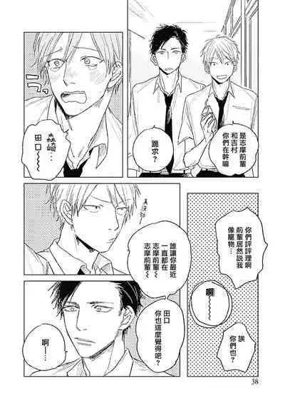 Like a Sugar | 爱似甜点 Ch. 1-2