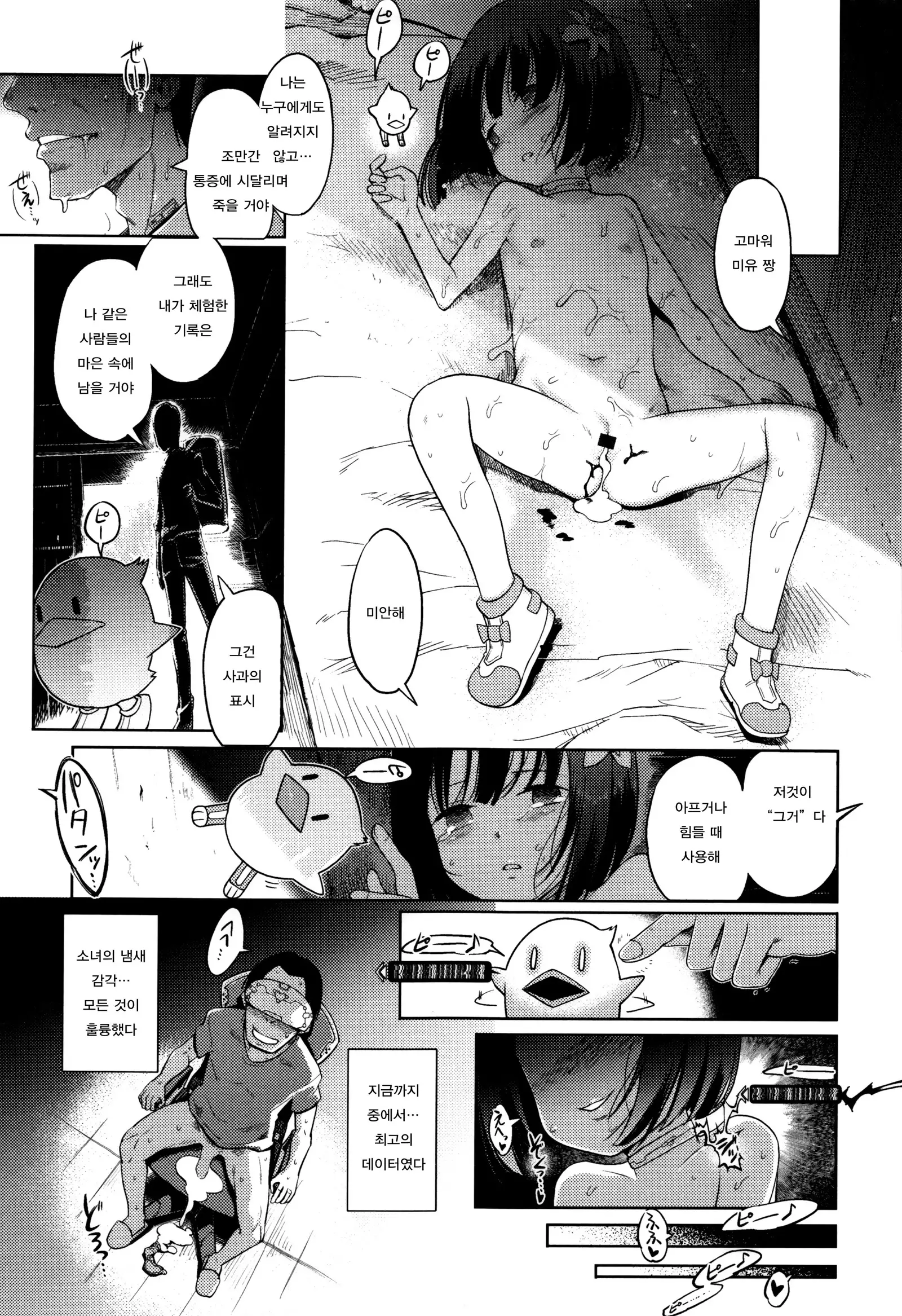 Hime Hajime | 새해맞이 첫섹스