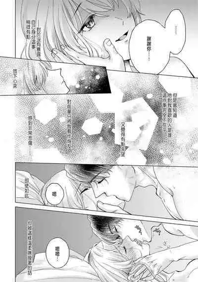 Daisuki na Hito nanoni SeFri Keiyaku Musunjaimashita... Ch.1-3 | 明明是最喜歡的人卻結下了炮友契約...