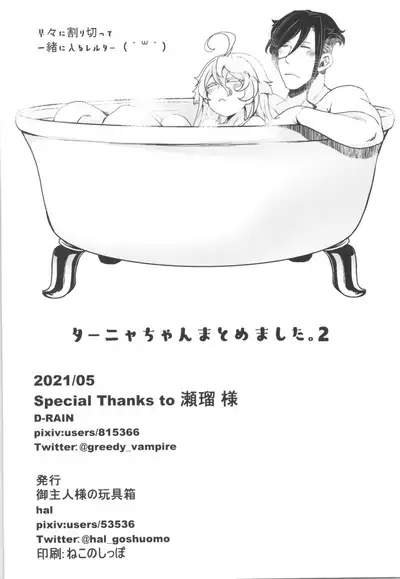 Tanya-chan Matomemashita. 2