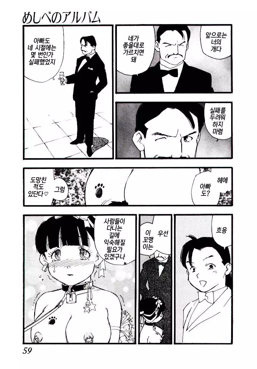 Meshi be no album |암꽃술 앨범