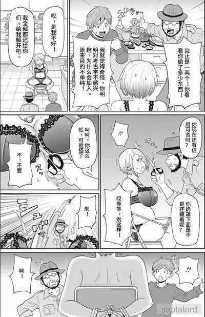 Machichi no Densetsu | 魔乳传说