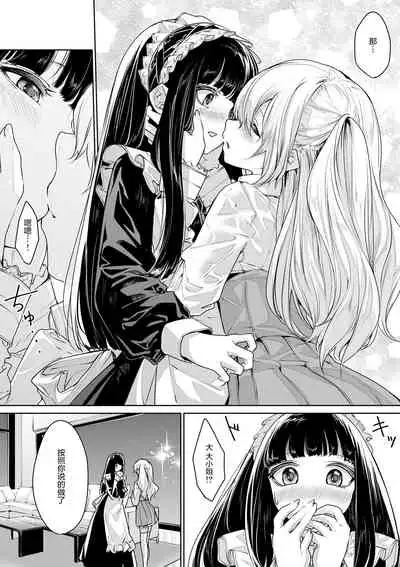 [Zanka] Koibito Doushi na Ojou-sama to Maid-san [Chinese] [甜橙汉化组]