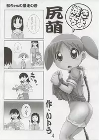 [sissinchuudoku] hajimari no sayonara