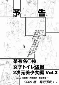 (C75) [Juicy Fruits (Satomi Hidefumi)] Bou Yuumei Koukou Joshi Toilet Tousatsu 2-jigen Bishoujo Hen Vol. 1 (Kanon)
