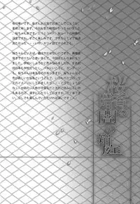 (C87) [Dark battery (Myouga)] Sakura Kaoru Kurayami no Hakoniwa (Fate/stay night)