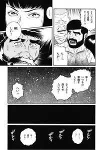 [Gengoroh Tagame] House of Brutes Vol 1