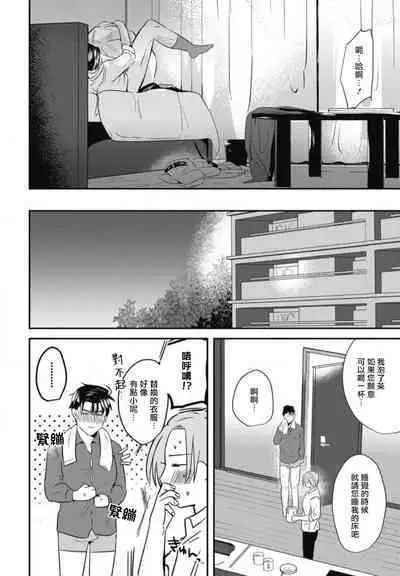Goshidou no Hodo! | 还请多多指教! Ch. 1-4